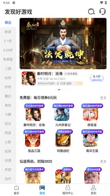 0.01折游戏盒免费下载安装