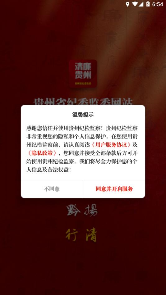 贵州纪检监察app截图1