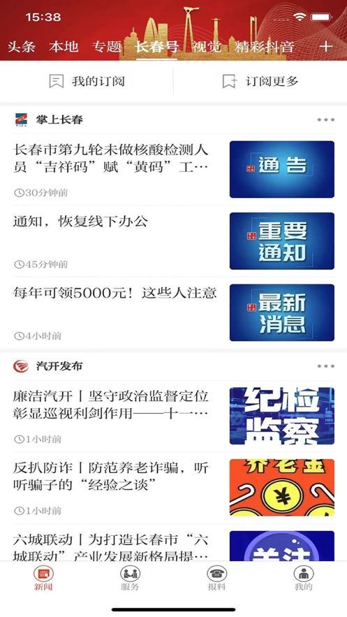 长春＋app下载安装