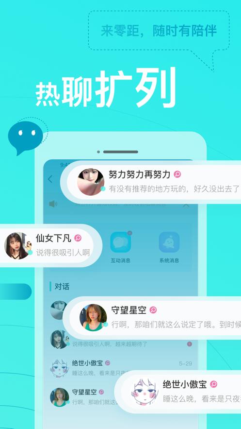 零距app截图0