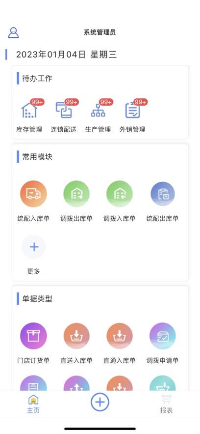 移动供应链软件截图2