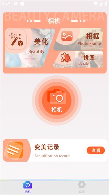 face自拍相机官方正版