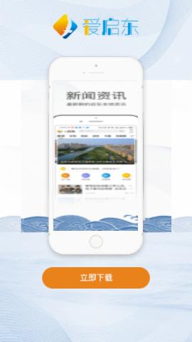 i启东app下载 i启东app下载