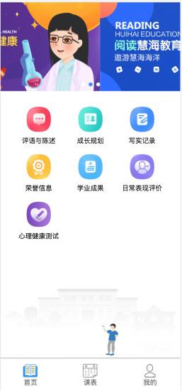 慧知行高中版