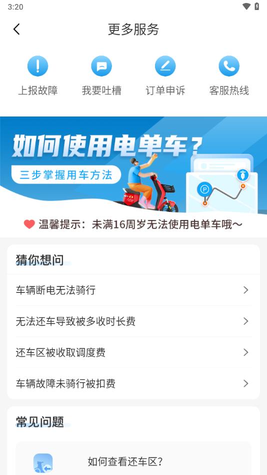岳慧行app截图2