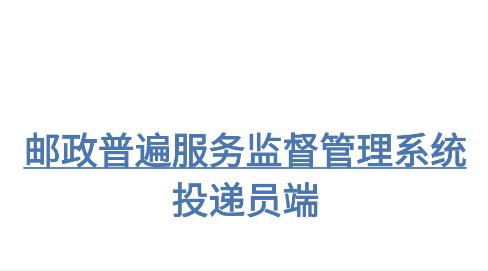 普服监督最新版