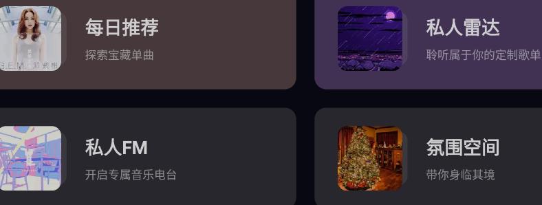 网易云音乐tv版
