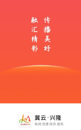 冀云兴隆app 冀云兴隆app