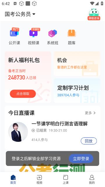 公务员考试随身学app