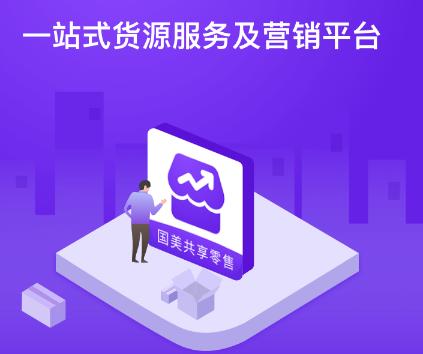 国美共享零售app