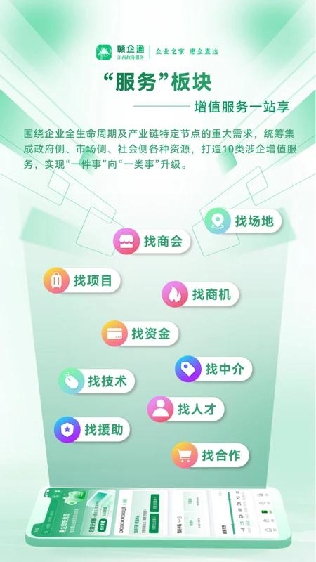 赣企通app手机版安装截图1