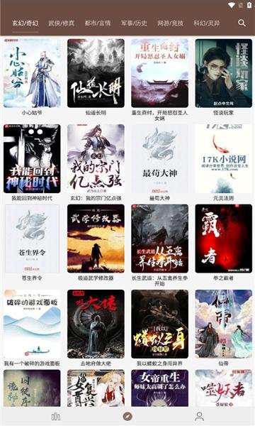 烽火阅读APP