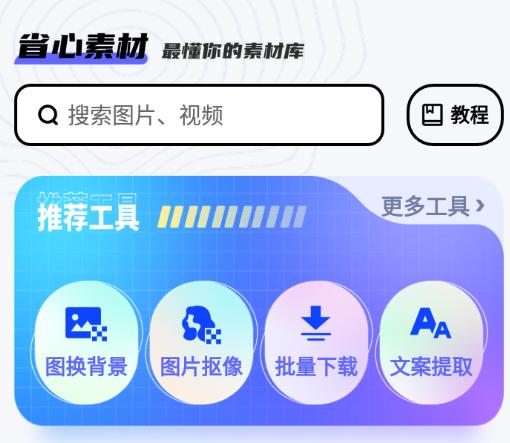 省心素材app 省心素材app