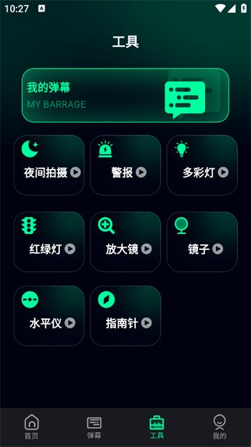 超亮免费手电筒app