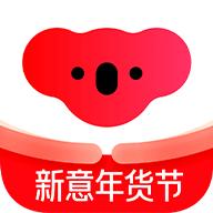 考拉海购app