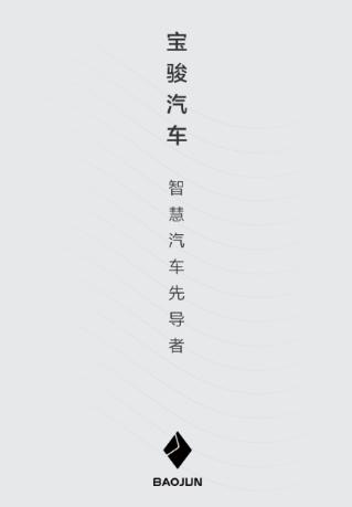 宝骏汽车app 宝骏汽车app