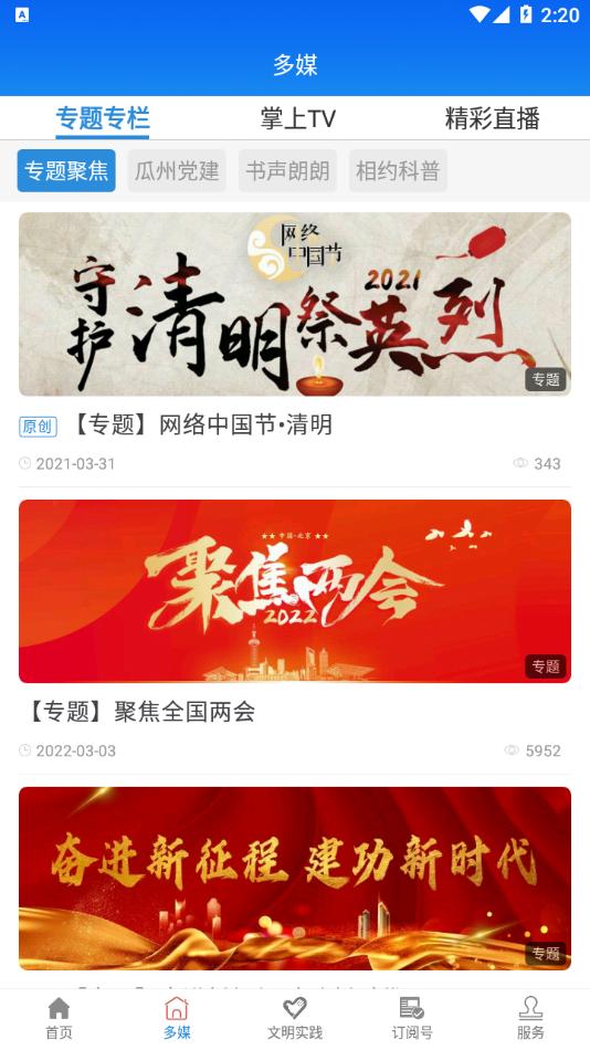 今瓜州app截图2
