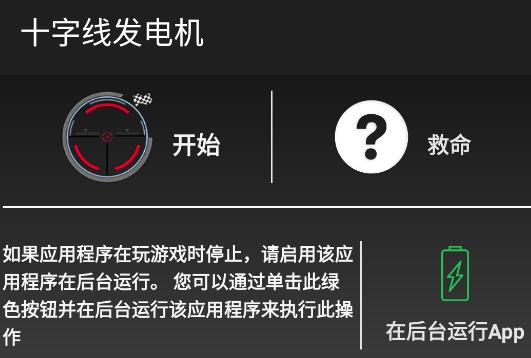 十字线发电机app