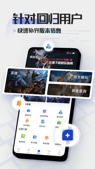 英雄联盟LOL掌游宝app