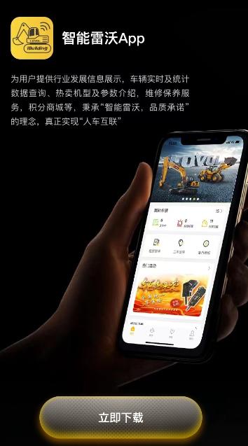 智能雷沃app