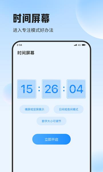 遇见流量助手APP