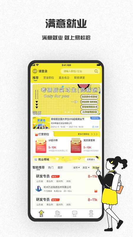 易校招校园版app截图3