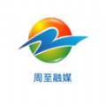周至融媒APP