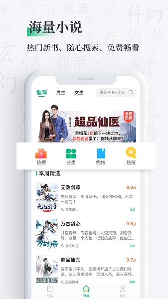 笔墨文学app下载安卓版
