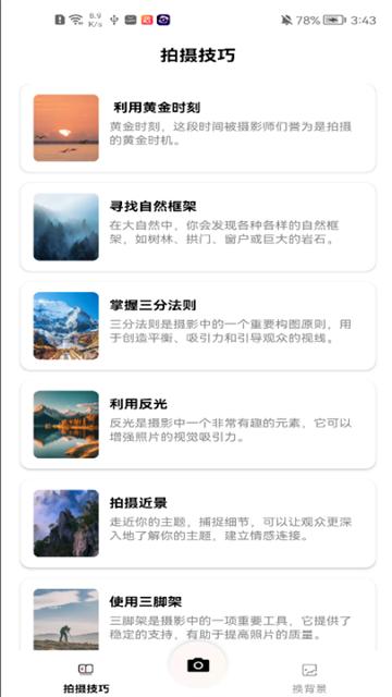 爱炫相机app