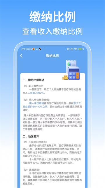 社保计算管家官方版