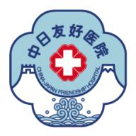 中日友好医院app下载
