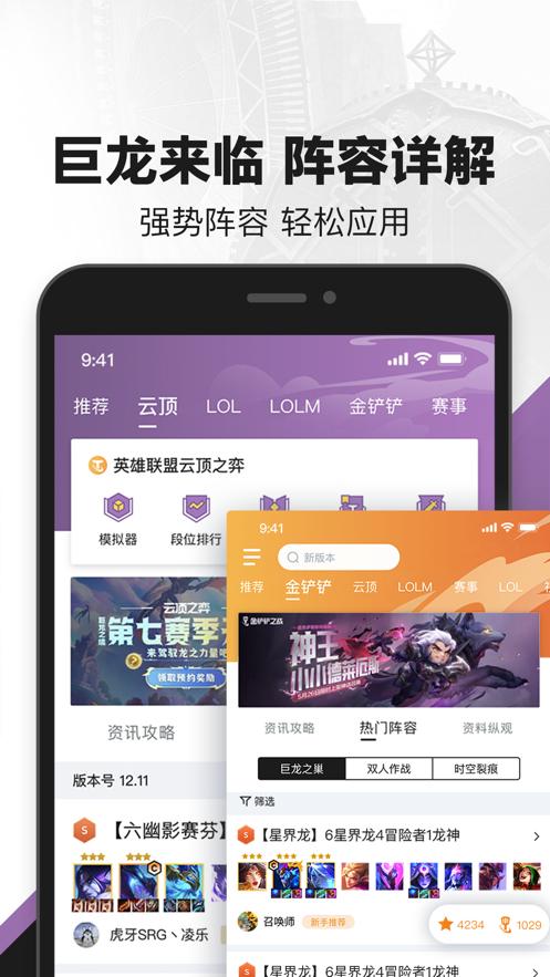 掌上英雄联盟老版本下载安装截图0