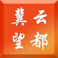 冀云望都客户端app下载