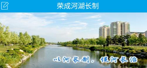 荣成河湖长制app下载
