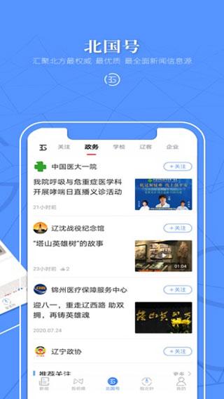 辽宁日报北国app
