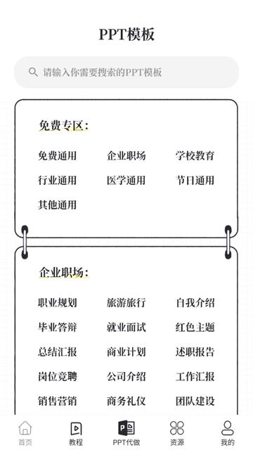 优品PPTapp