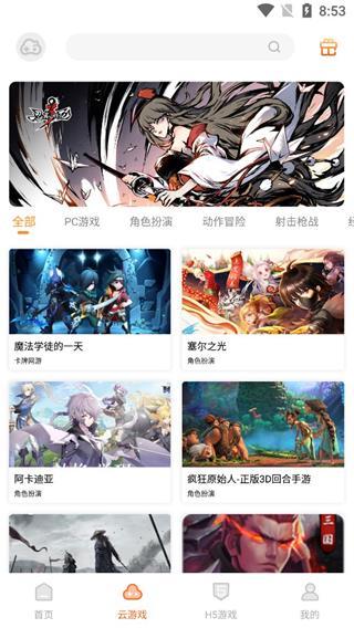 云即玩下载安装