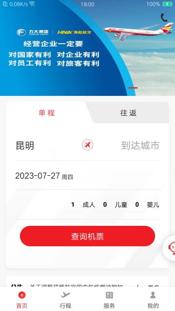 祥鹏航空app