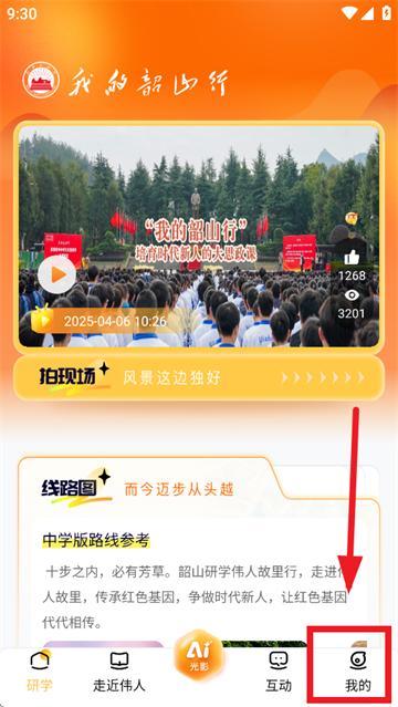 我的韶山行app
