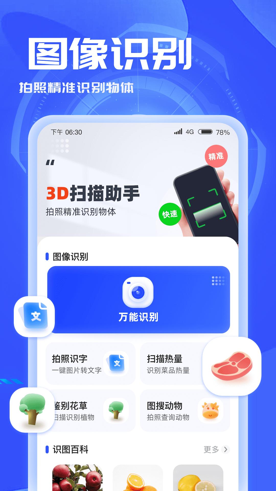 3D扫描助手app下载截图3