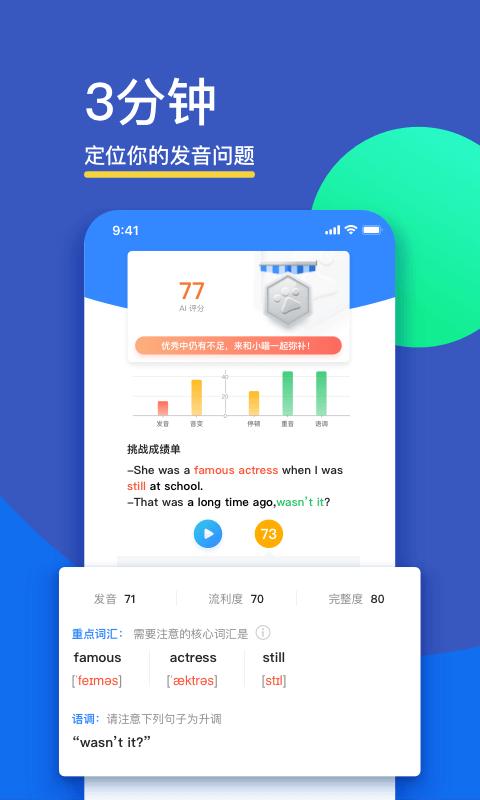 fif口语训练学生端app截图0