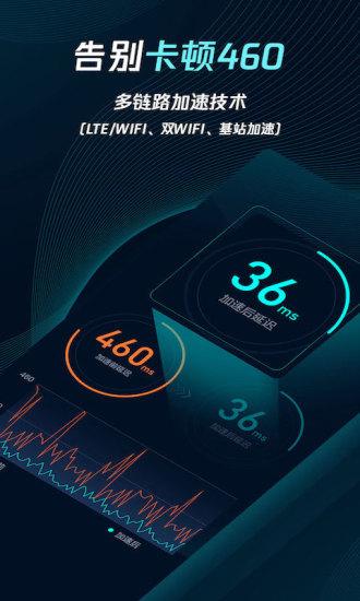 腾讯加速器极速版app