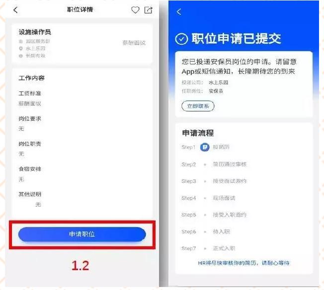 长隆Job app