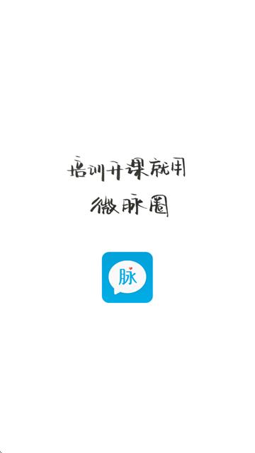 微脉圈app下载安装