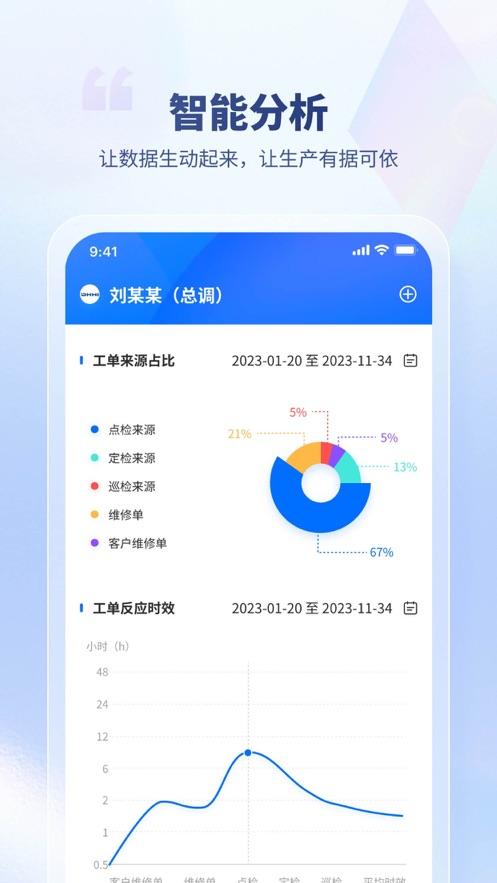 华锐智维app截图2