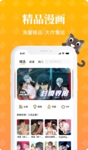 懒猫漫画app下载官方正版截图1