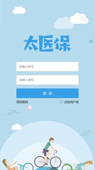 太医保app