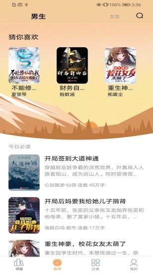 笔趣阁极速版app截图0