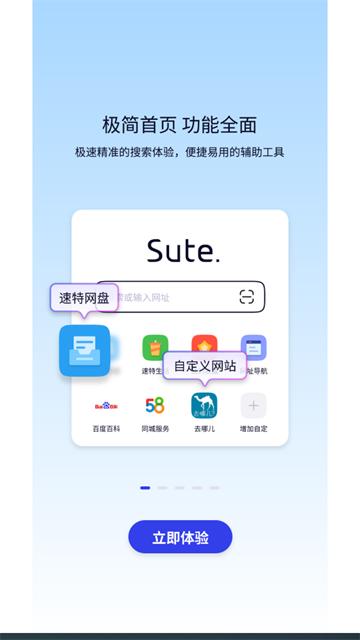 速特生活app