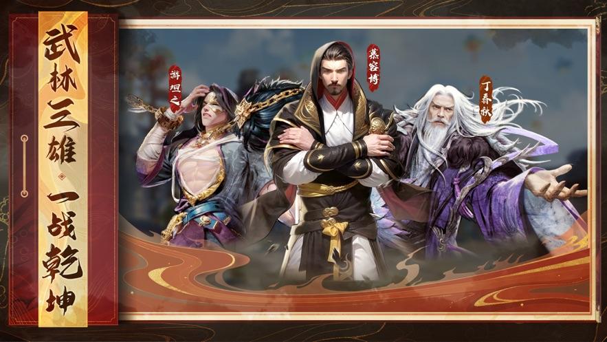 云天龙八部2飞龙战天截图2
